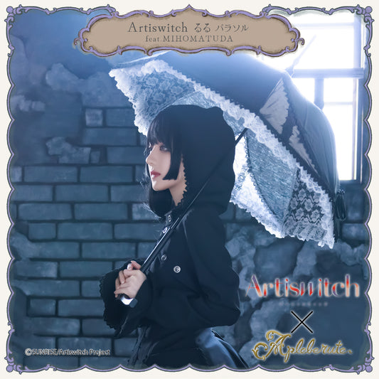 Artiswitch るるパラソル feat.MIHOMATUDA - パゴダ 日傘 晴雨兼用 UVカット ゴシック