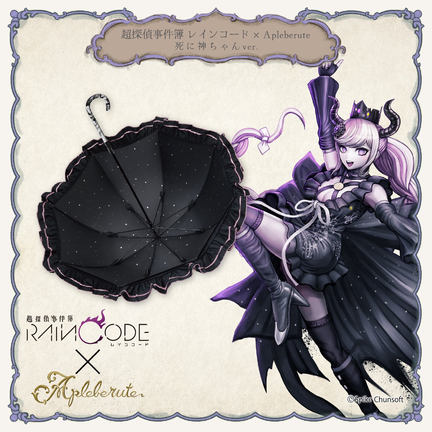 超探偵事件簿 レインコード×アプレビュート 死に神ちゃんver. - パゴダ 1級遮光 晴雨兼用 日傘 UVカット 長傘 フリル