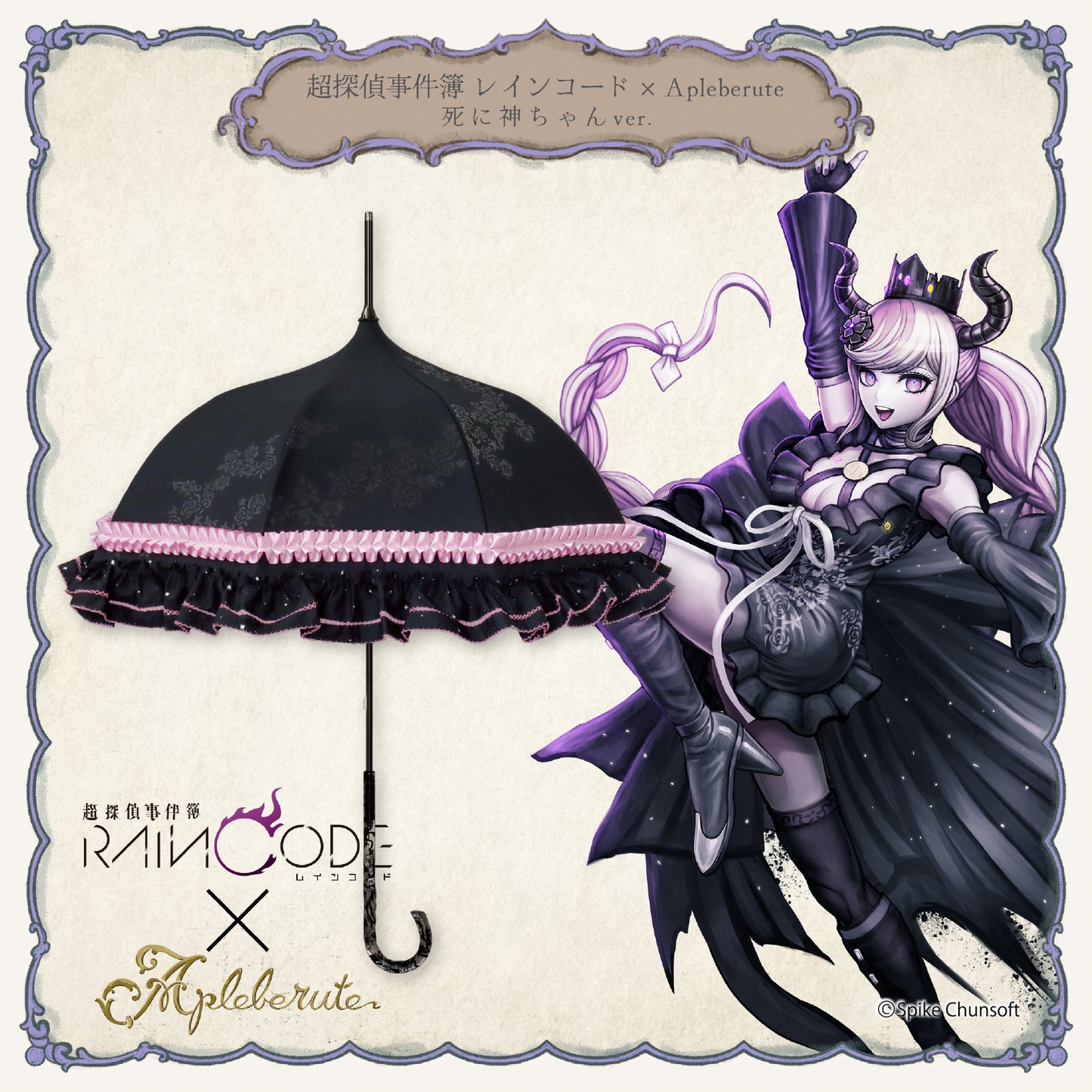 超探偵事件簿 レインコード×アプレビュート 死に神ちゃんver. - パゴダ 1級遮光 晴雨兼用 日傘 UVカット 長傘 フリル