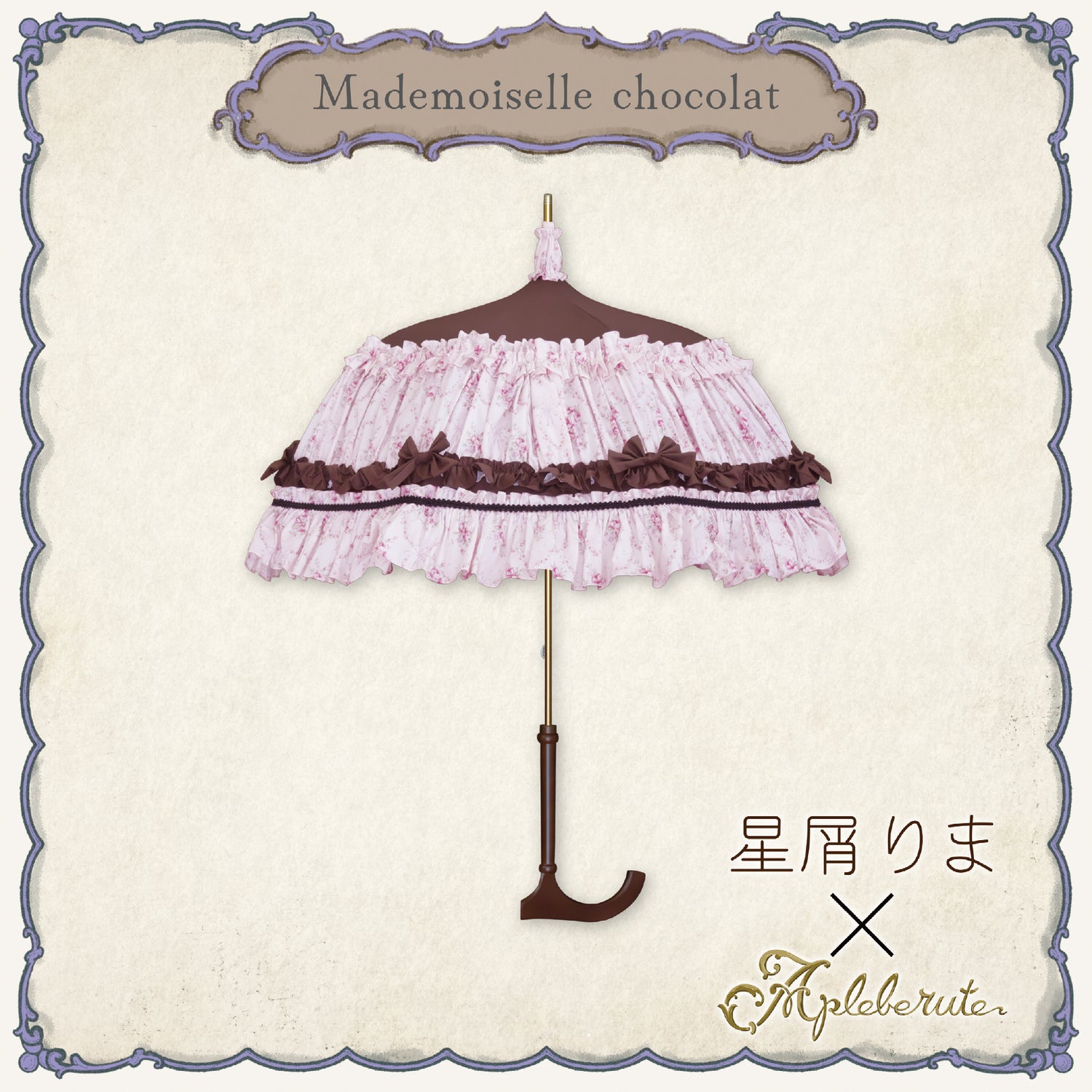 mademoiselle-chocolat (マドモアゼルショコラ) - パゴダ 晴雨兼用 日傘 UVカット レース