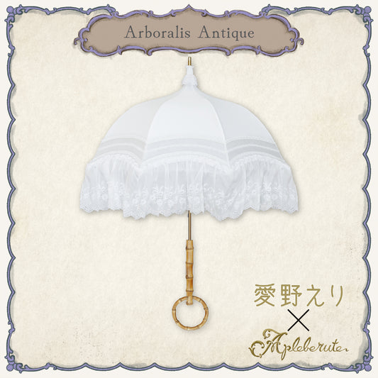 【受注生産予約】arboralis-antique (アルボラリス アンティーク) - パゴダ 1級遮光 日傘 晴雨兼用 UVカット ショート丈 フリル レース
