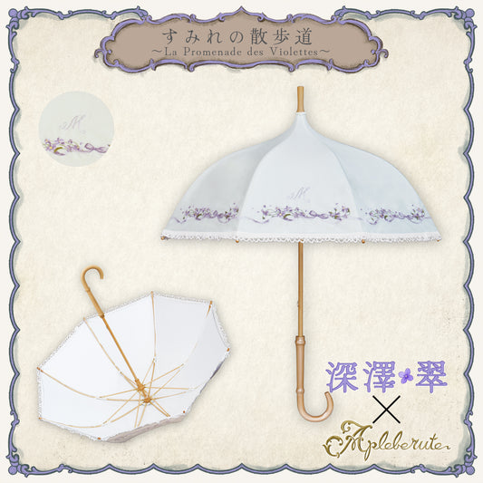 【予約商品】すみれの散歩道〜La Promenade des Violettes〜 - パゴダ 1級遮光 日傘 晴雨兼用 UVカット ショート丈 竹製 木製