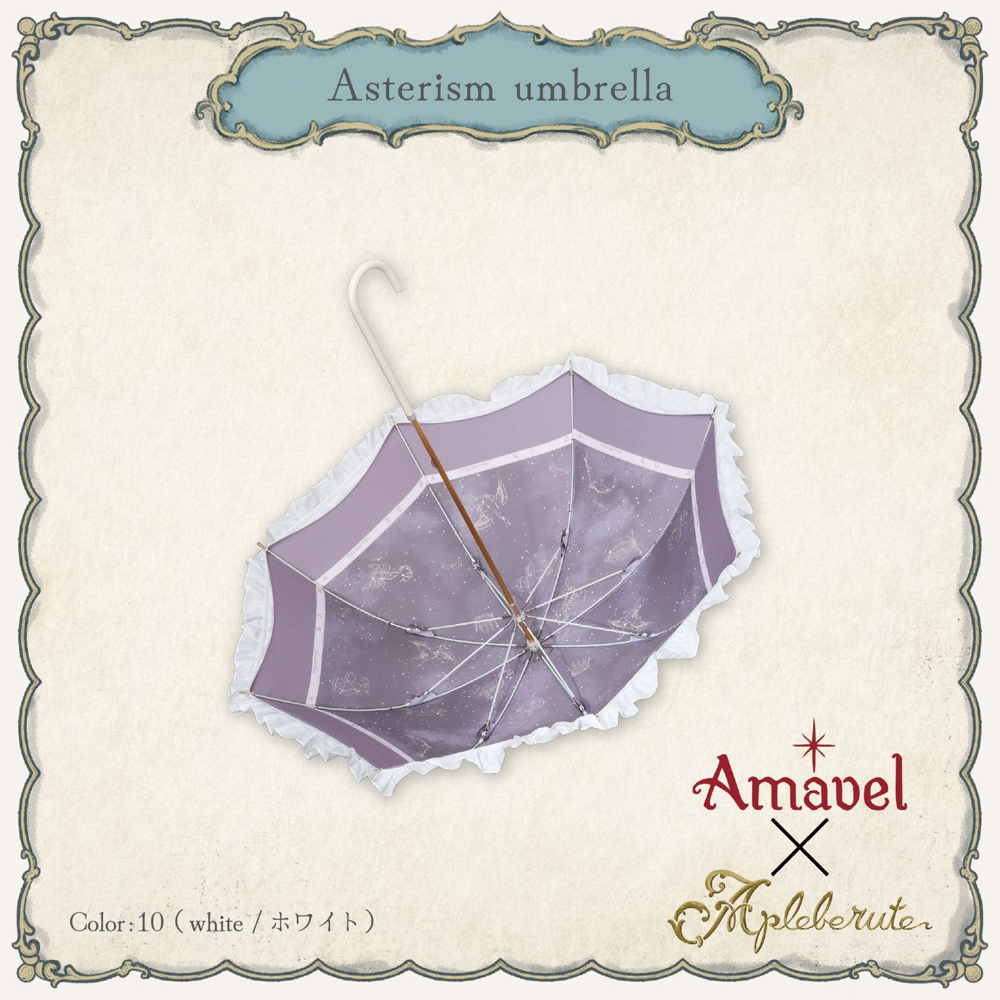 asterism-umbrella (アステリズム アンブレラ) - パゴダ 晴雨兼用 雨傘 UVカット フリル
