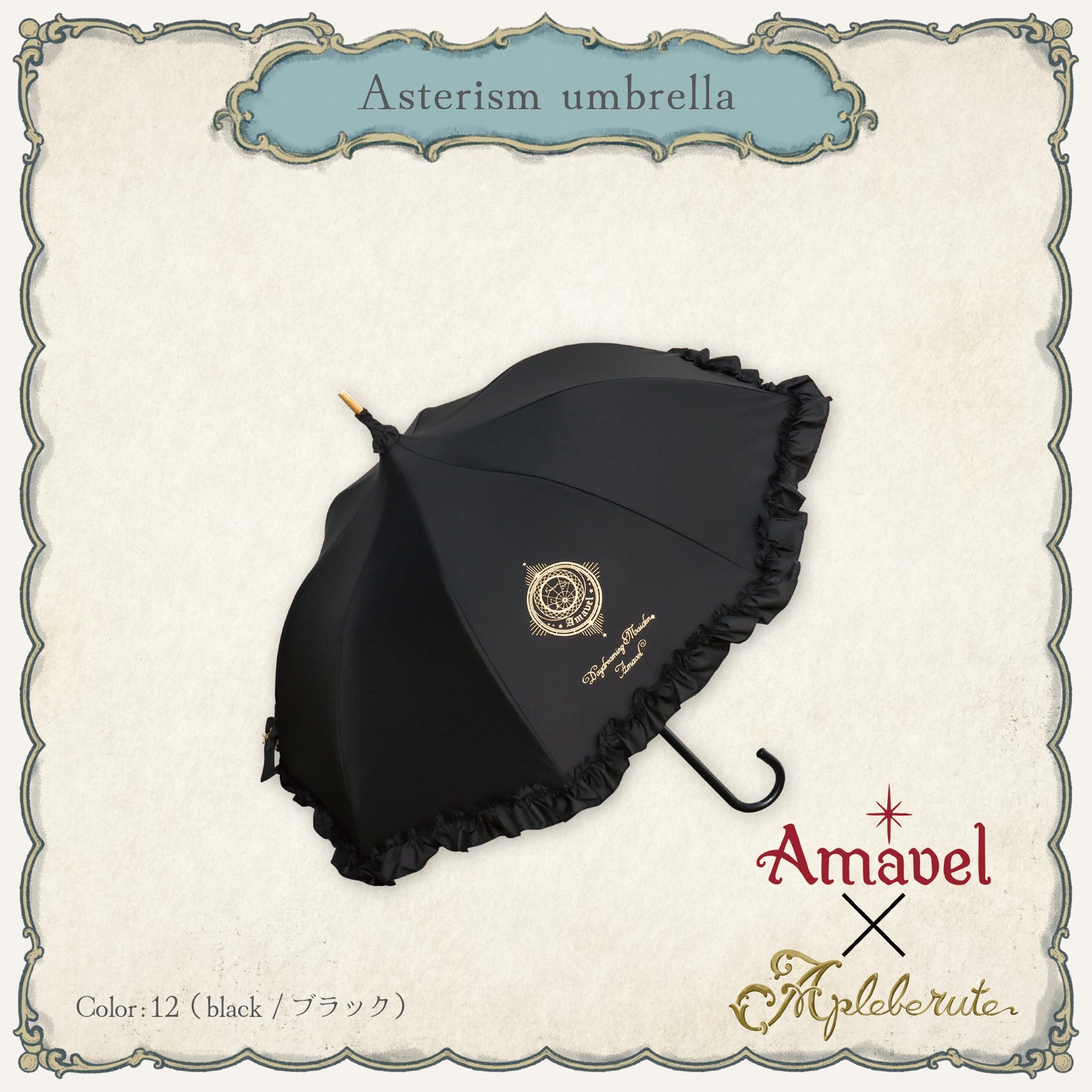 asterism-umbrella (アステリズム アンブレラ) - パゴダ 晴雨兼用 雨傘 UVカット フリル