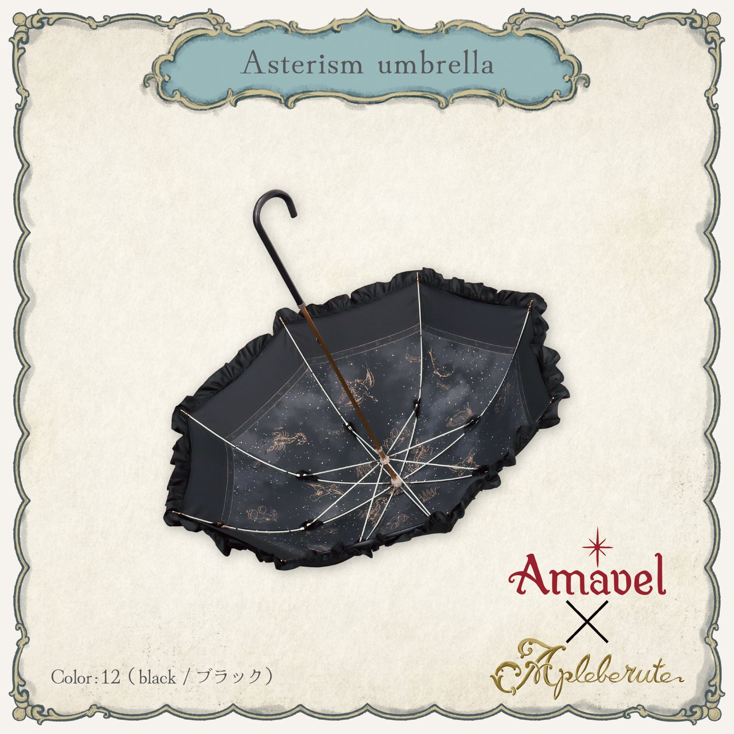 asterism-umbrella (アステリズム アンブレラ) - パゴダ 晴雨兼用 雨傘 UVカット フリル