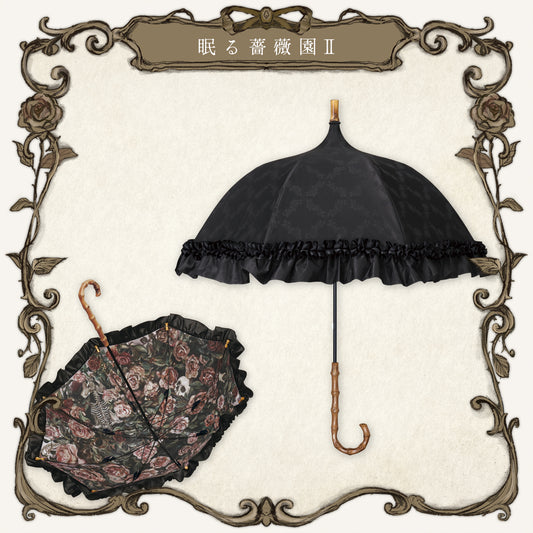 roseto-dormienteⅡ(眠る薔薇園Ⅱ) - パゴダ 1級遮光 晴雨兼用 日傘 UVカット フリル