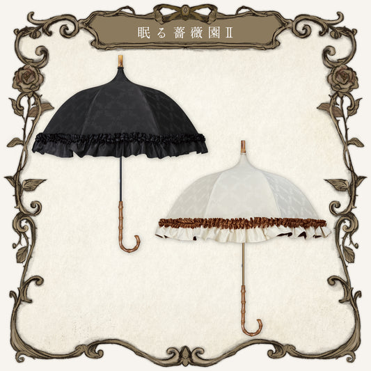 roseto-dormienteⅡ(眠る薔薇園Ⅱ) - パゴダ 1級遮光 晴雨兼用 日傘 UVカット フリル