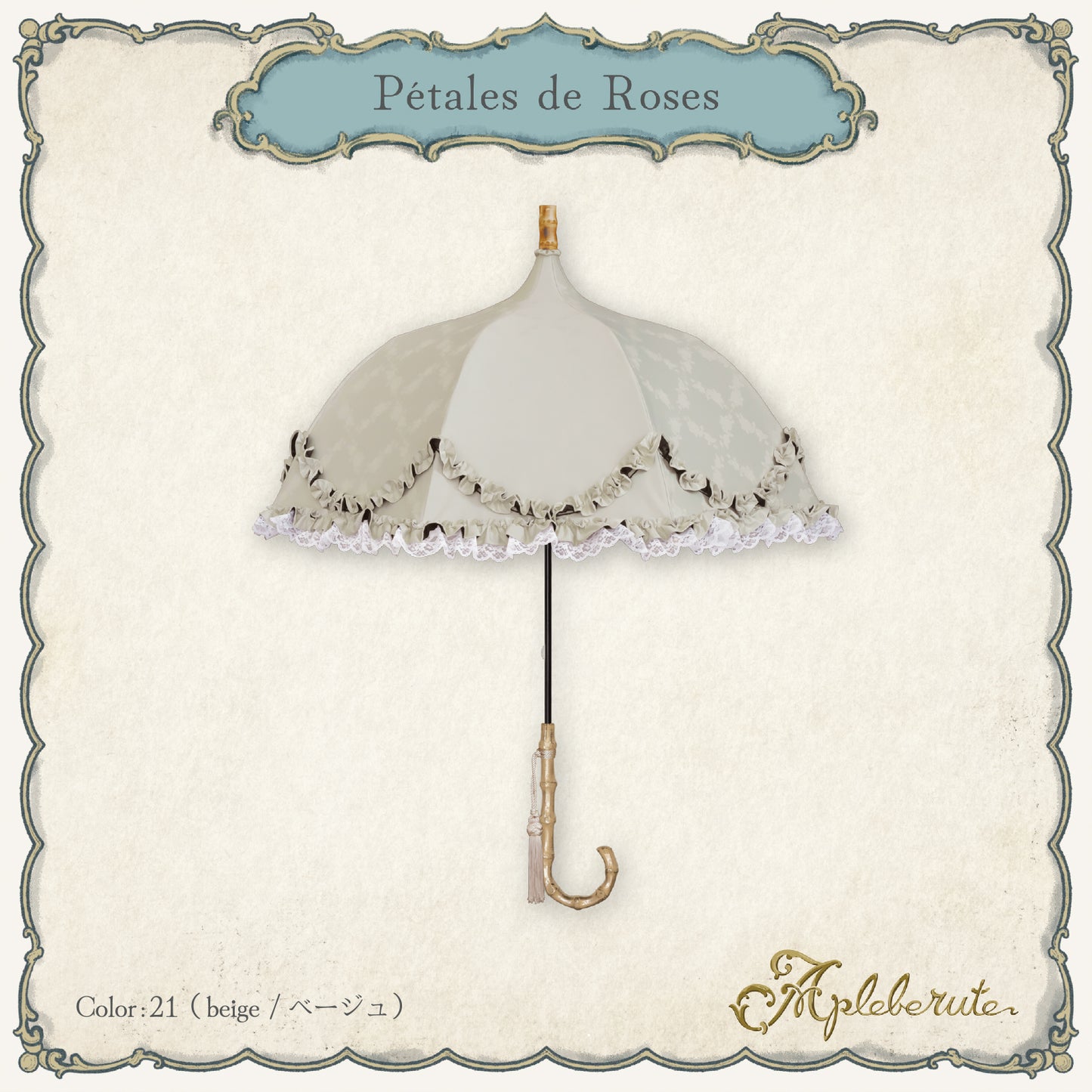 pétales-de-roses (ペタル デュ ローズ) - パゴダ 1級遮光 晴雨兼用 雨傘 UVカット 長傘 フリル