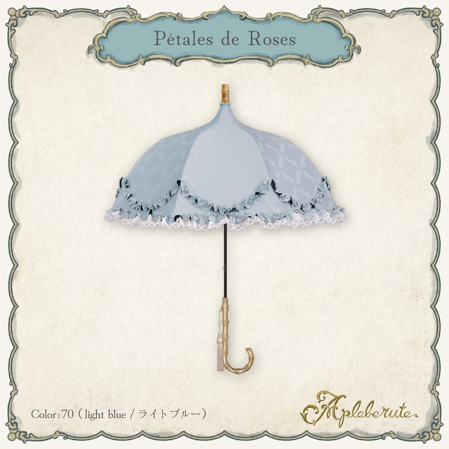 pétales-de-roses (ペタル デュ ローズ) - パゴダ 1級遮光 晴雨兼用 雨傘 UVカット 長傘 フリル