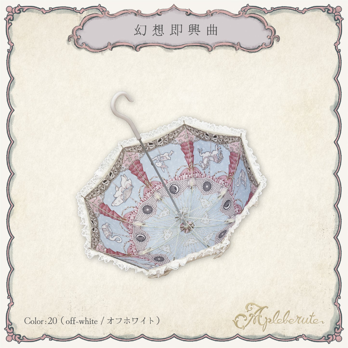 fantaisie-impromptu (幻想即興曲) - パゴダ 晴雨兼用 雨傘 UVカット フリル