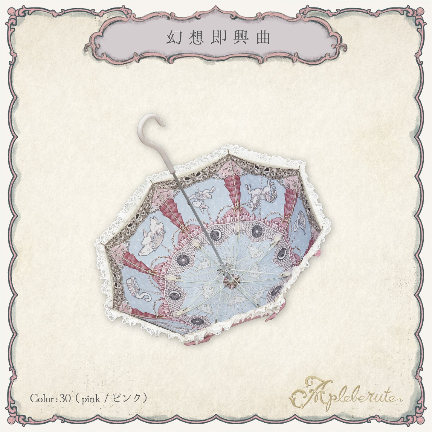 fantaisie-impromptu (幻想即興曲) - パゴダ 晴雨兼用 雨傘 UVカット フリル