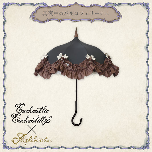 真夜中のパルコフェリーチェ - パゴダ 晴雨兼用 雨傘 UVカット フリル