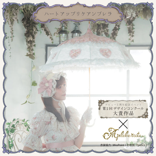 ハートアップリケアンブレラ - パゴダ 晴雨兼用 雨傘 UVカット フリル レース ハート