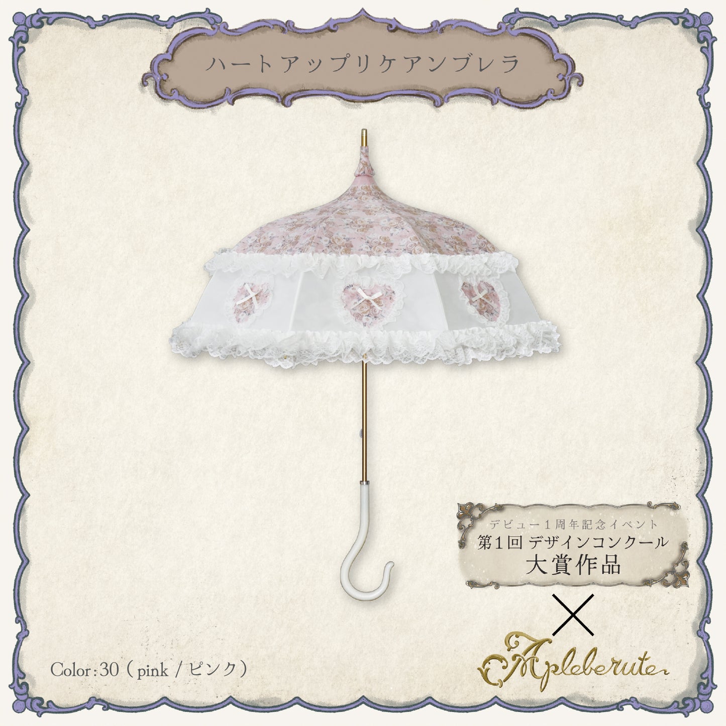 ハートアップリケアンブレラ - パゴダ 晴雨兼用 雨傘 UVカット フリル レース ハート