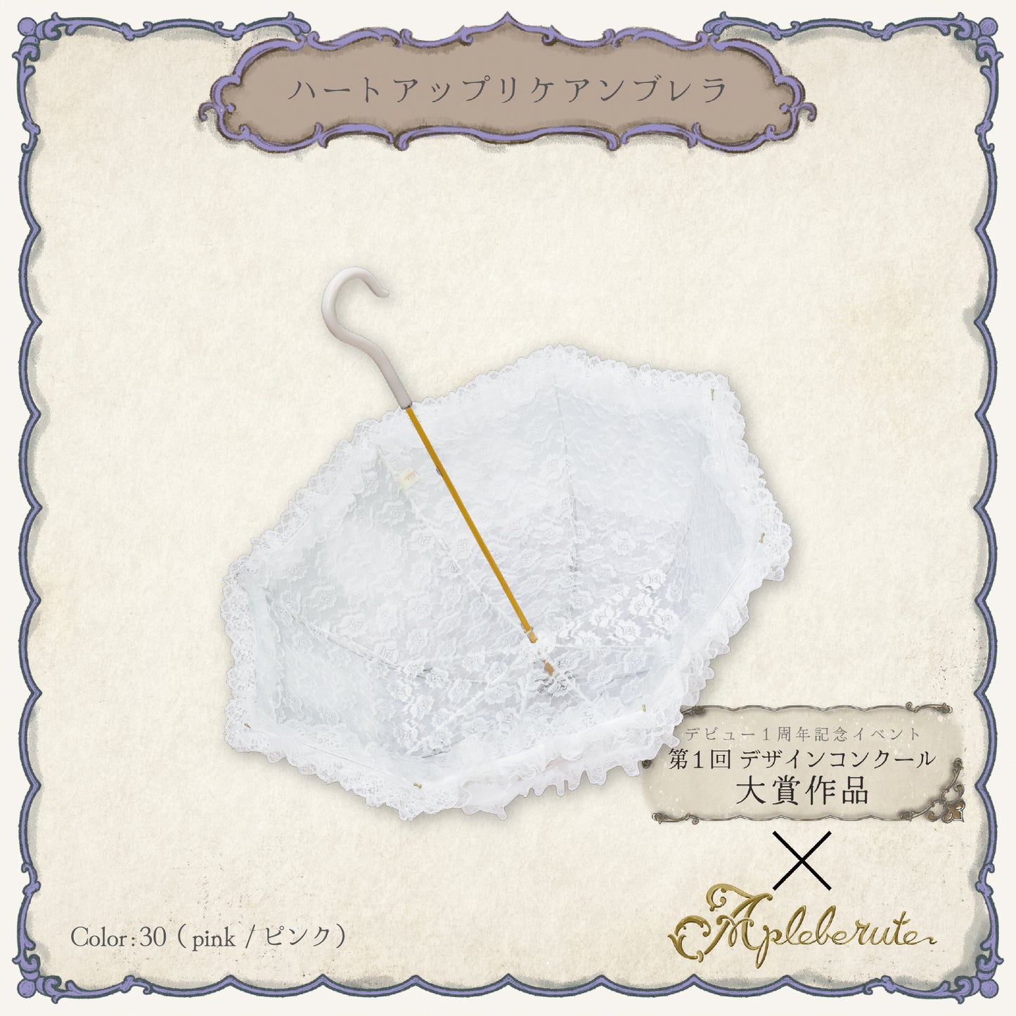 ハートアップリケアンブレラ - パゴダ 晴雨兼用 雨傘 UVカット フリル レース ハート