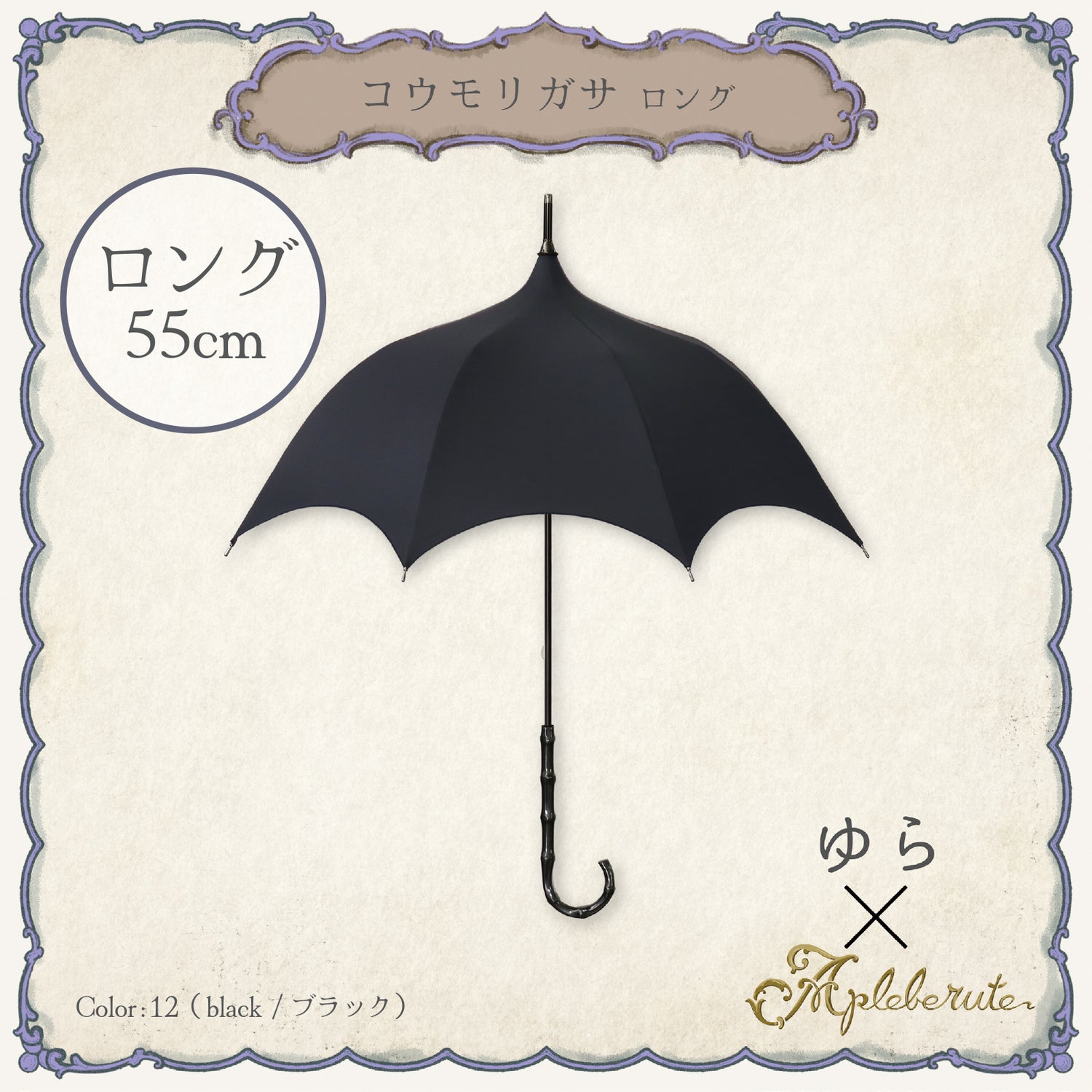 コウモリガサ ロング - パゴダ 1級遮光 晴雨兼用 UVカット ゴシック