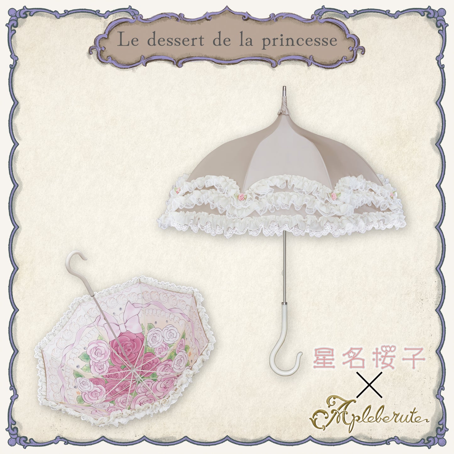 Le-dessert-de-la-princesse (ル デザート ドゥ ラ プリンセス) - パゴダ 晴雨兼用 雨傘 UVカット フリル