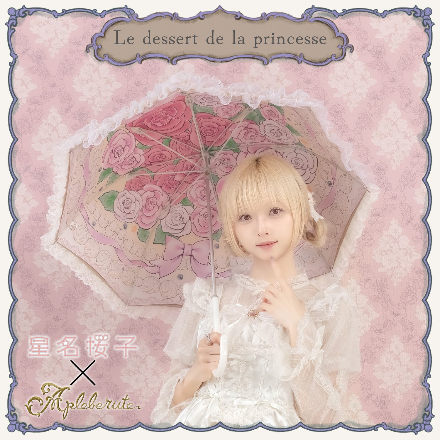 Le-dessert-de-la-princesse (ル デザート ドゥ ラ プリンセス) - パゴダ 晴雨兼用 雨傘 UVカット フリル