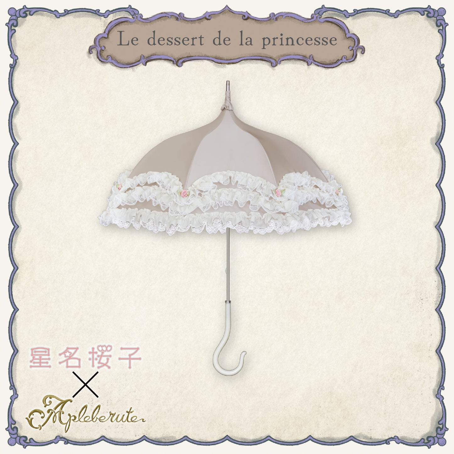 Le-dessert-de-la-princesse (ル デザート ドゥ ラ プリンセス) - パゴダ 晴雨兼用 雨傘 UVカット フリル
