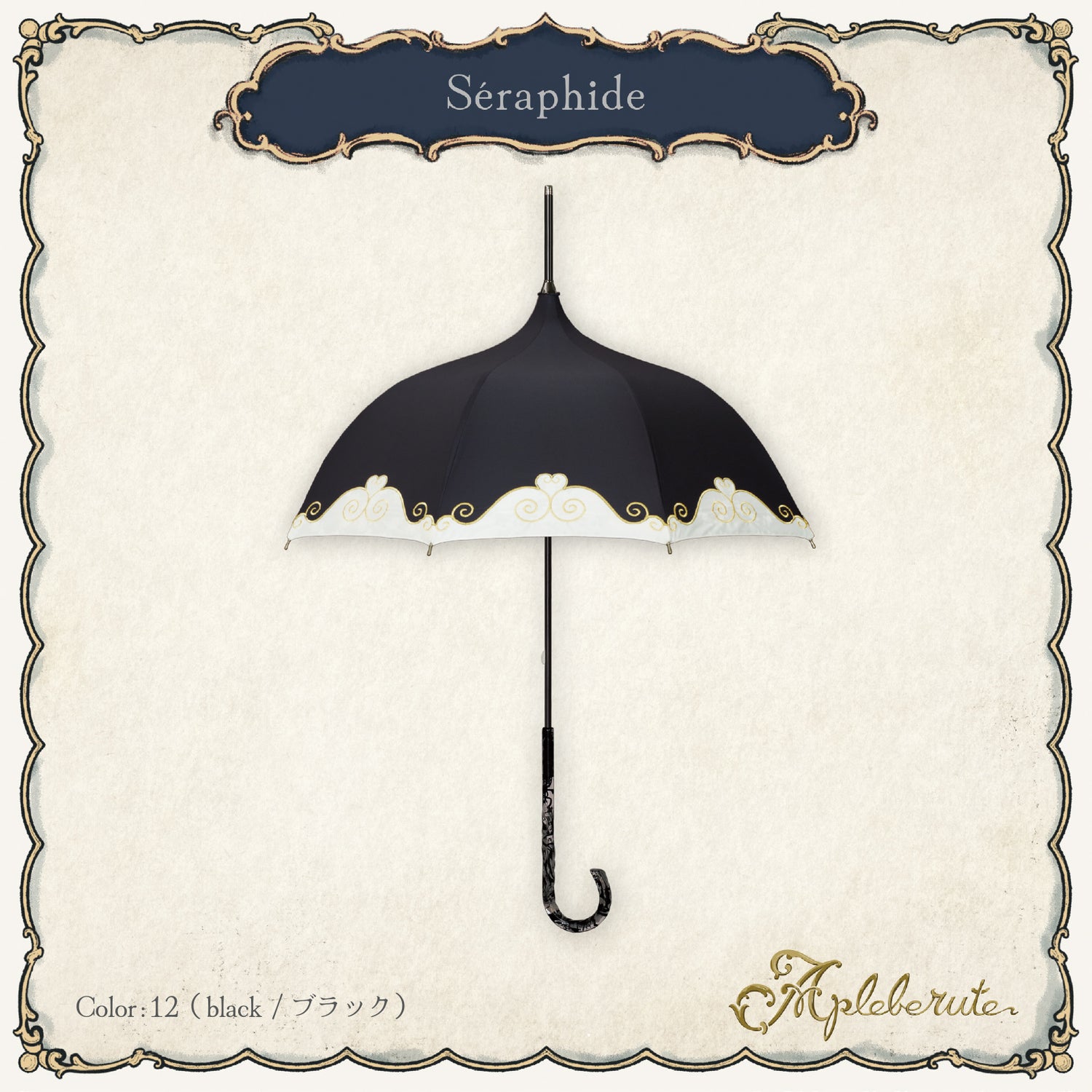 séraphide (セラフィード) - パゴダ 1級遮光 晴雨兼用 雨傘 UVカット ショート