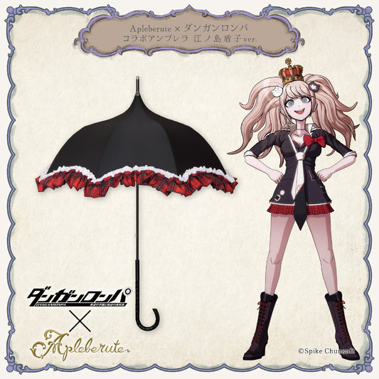 【予約商品】Apleberute×ダンガンロンパ コラボアンブレラ 江ノ島盾子ver. - パゴダ 1級遮光 晴雨兼用 雨傘 UVカット ショート丈 フリル レース