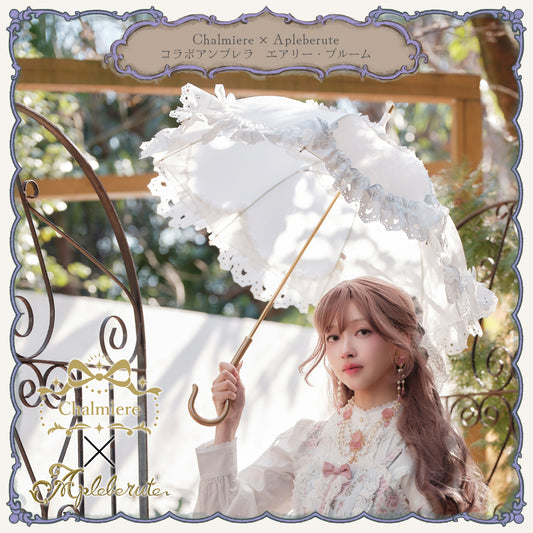 Chalmiere×Apleberuteコラボアンブレラ エアリー・ブルーム - パゴダ 雨傘 UVカット 長傘 フリル