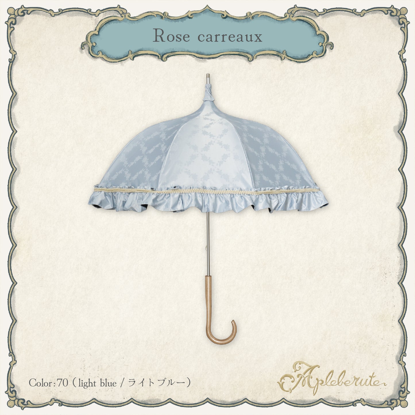 rose-carreaux (ローズ カロー) - パゴダ 1級遮光 日傘 晴雨兼用 UVカット ショート丈 フリル