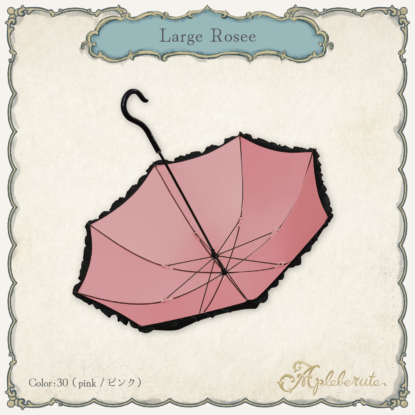 large-rosee (ラルジュ ロゼ) - パゴダ 1級遮光 晴雨兼用 雨傘 UVカット 長傘 フリル