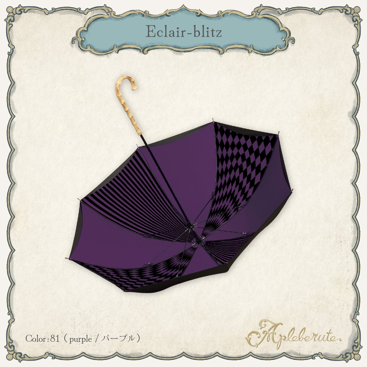 【30%OFF】eclair-blitz (エクレール ブリッツ) - パゴダ 1級遮光 晴雨兼用 雨傘 UVカット 長傘