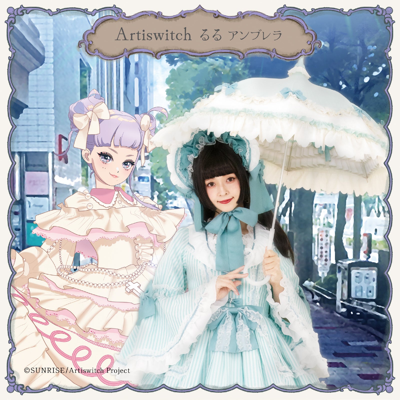 Artiswitch るるアンブレラ - 晴雨兼用 雨傘 UVカット フリル