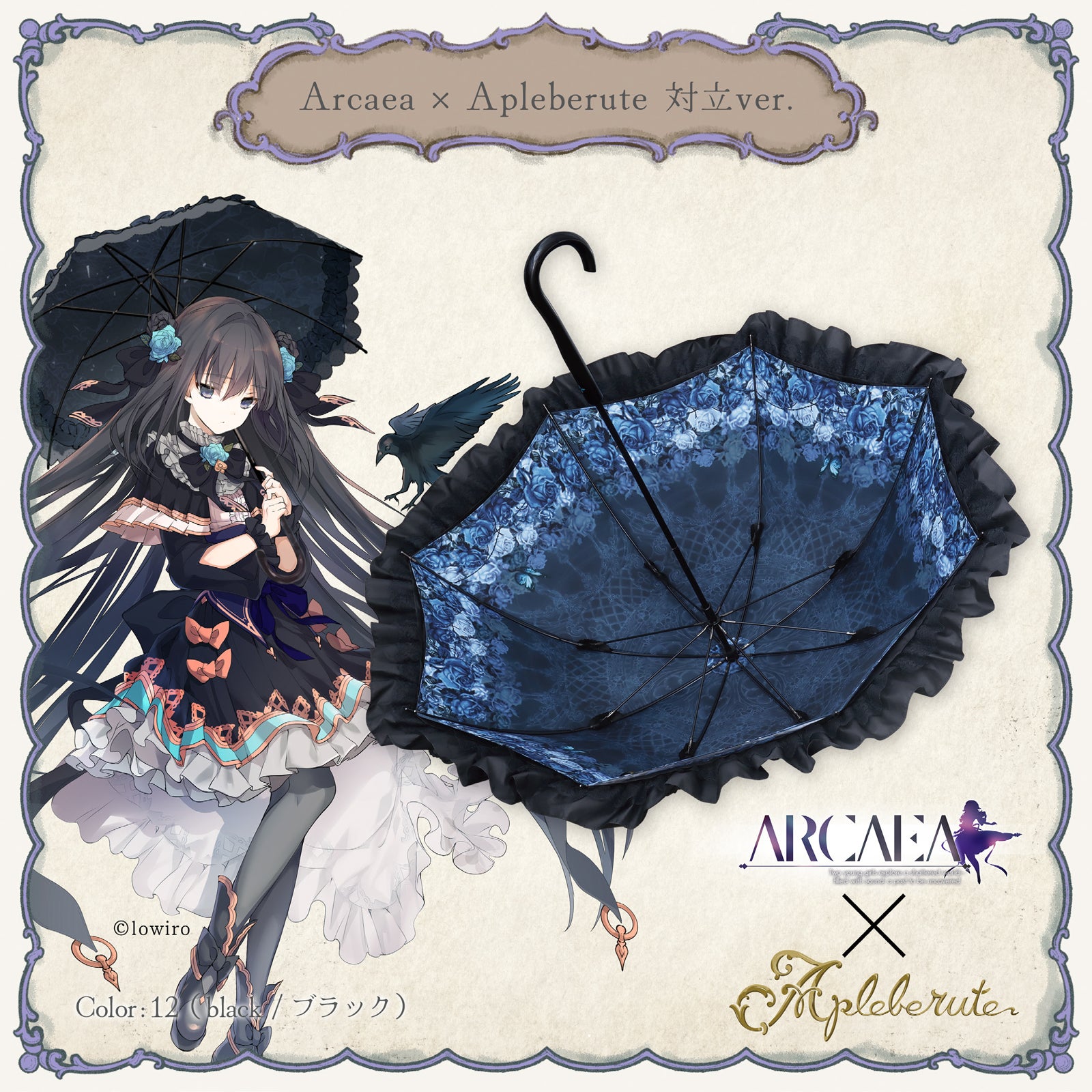 Arcaea×Apleberute 対立ver. - 晴雨兼用 雨傘 UVカット フリル