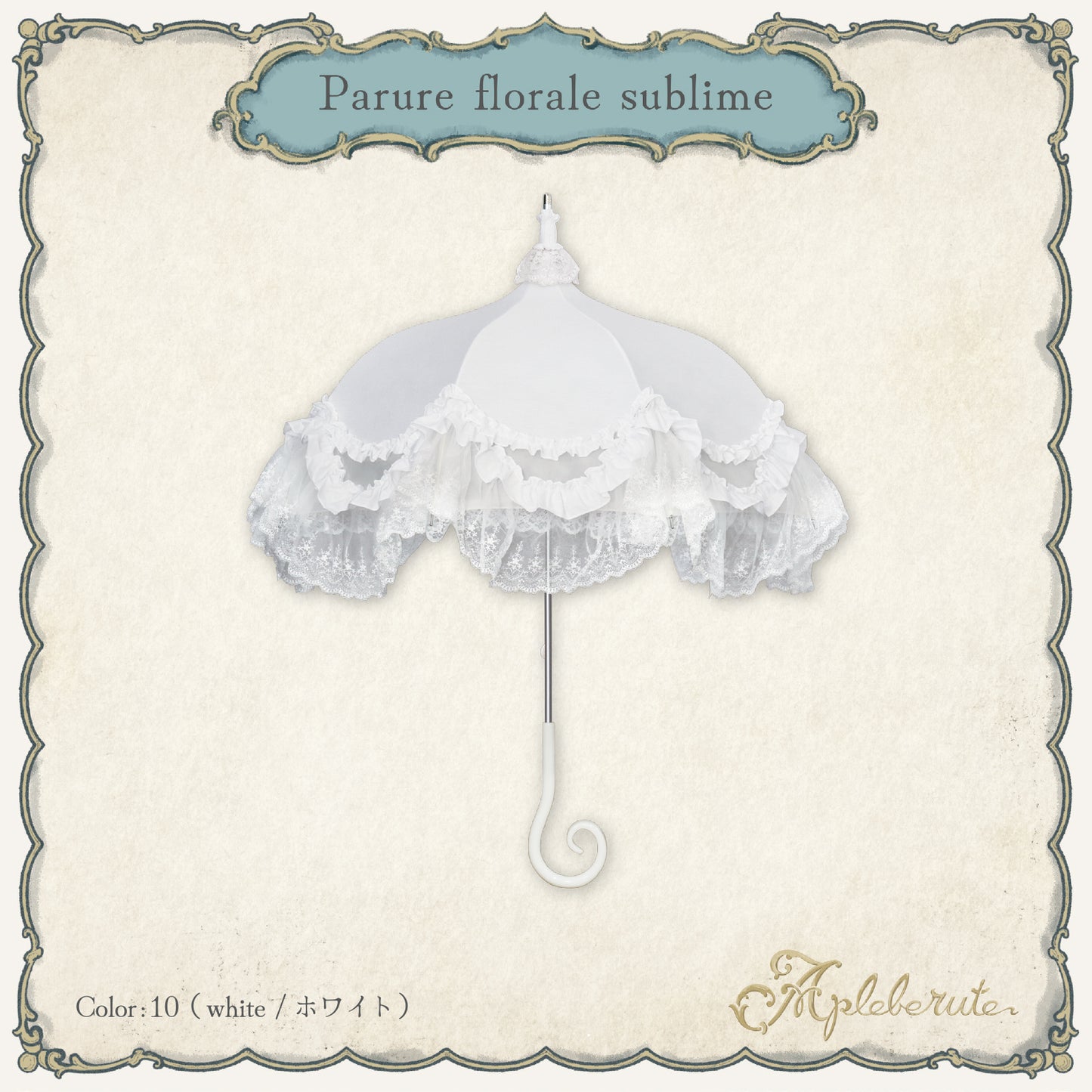 【New】parure-florale-sublime (パリュール フロラル スブリム) - パゴダ 日傘 晴雨兼用 UVカット ショート丈 フリル レース