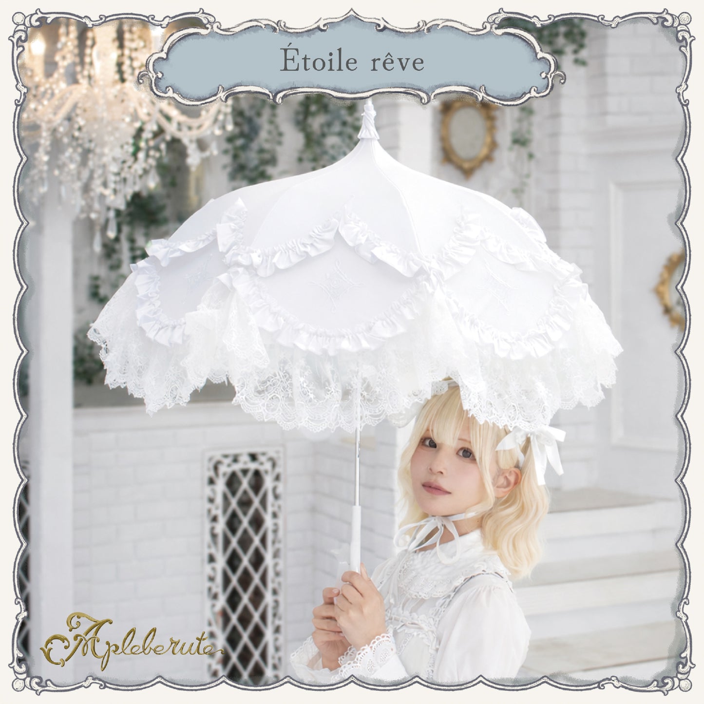 【予約商品】étoile-rêve (エトワール・レーヴ) - パゴダ 1級遮光 日傘 晴雨兼用 UVカット ショート丈 フリル レース