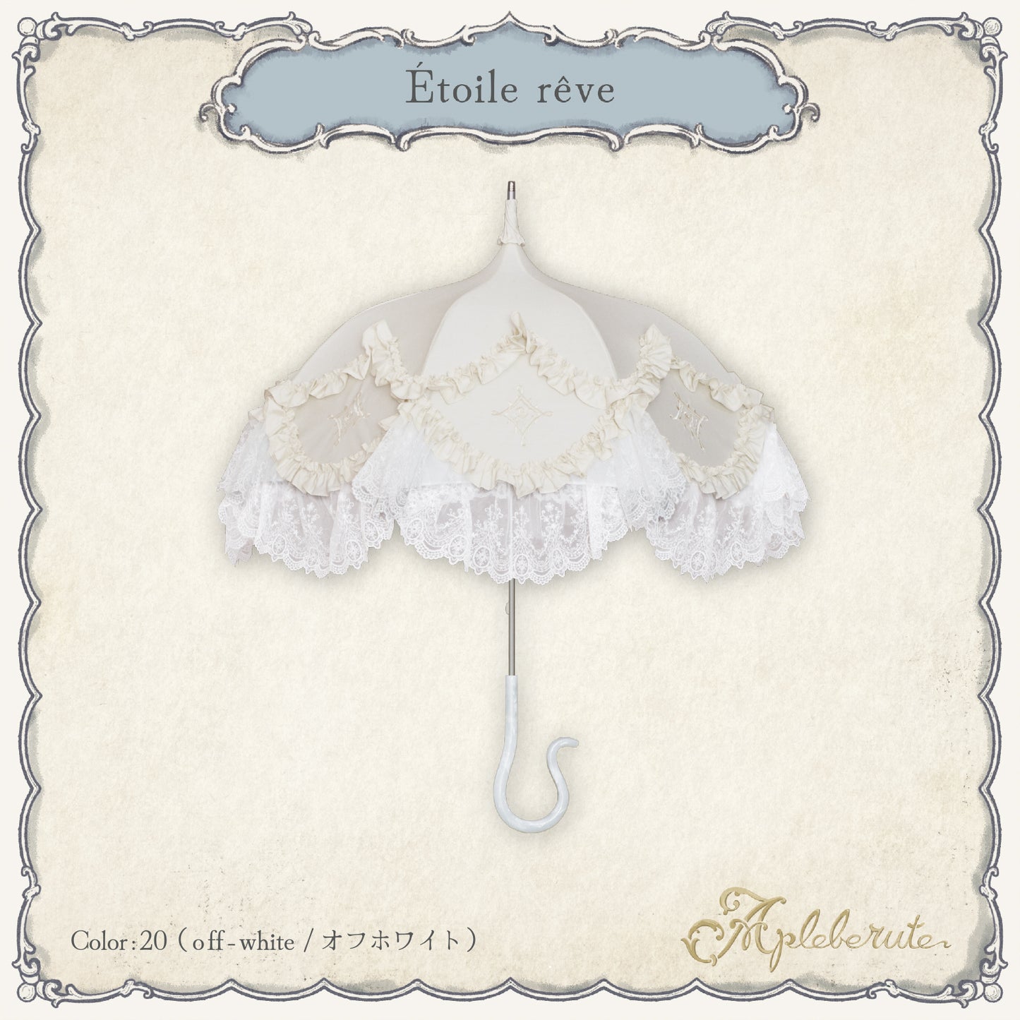 【予約商品】étoile-rêve (エトワール・レーヴ) - パゴダ 1級遮光 日傘 晴雨兼用 UVカット ショート丈 フリル レース