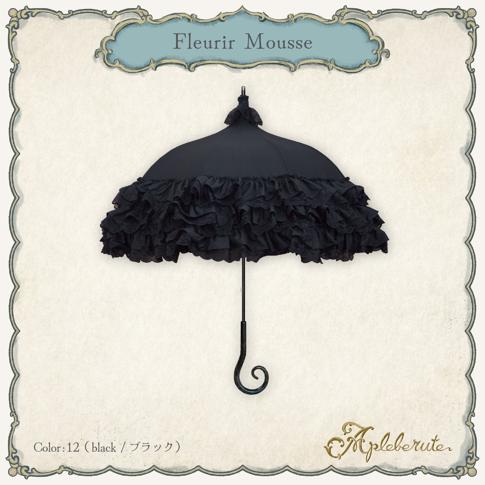 fleurir-mousse (フルリール・ムース) - パゴダ 1級遮光 日傘 晴雨兼用