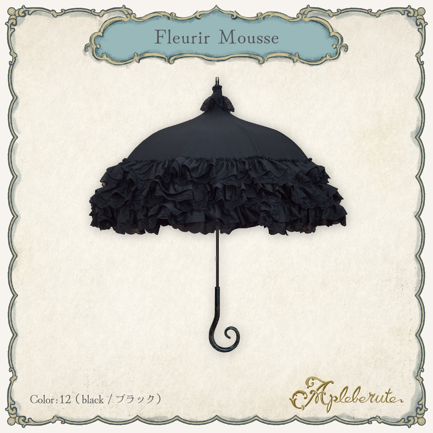 fleurir-mousse (フルリール・ムース) - パゴダ 1級遮光 日傘 晴雨兼用 UVカット ショート丈 フリル レース