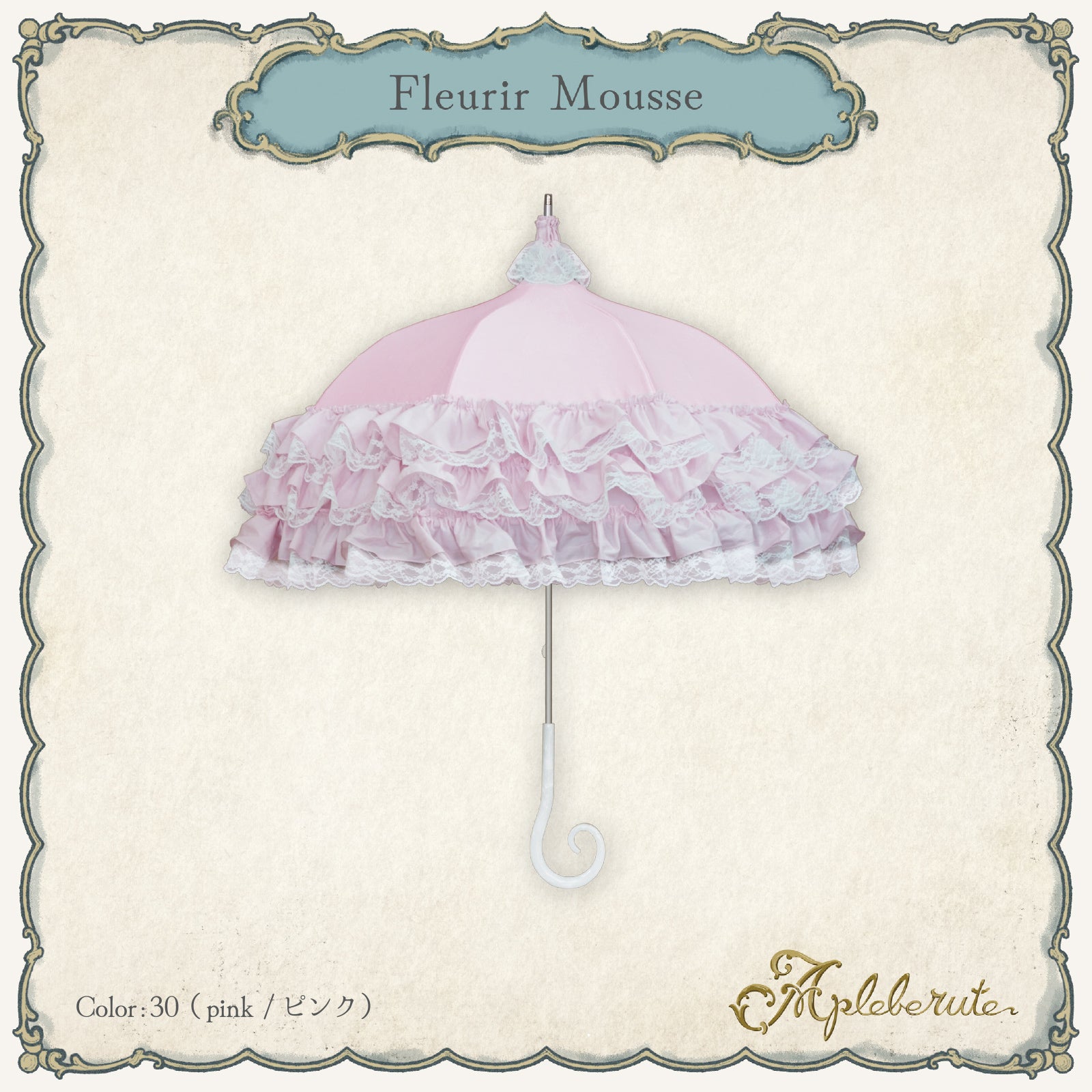 fleurir-mousse (フルリール・ムース) - パゴダ 1級遮光 日傘 晴雨兼用