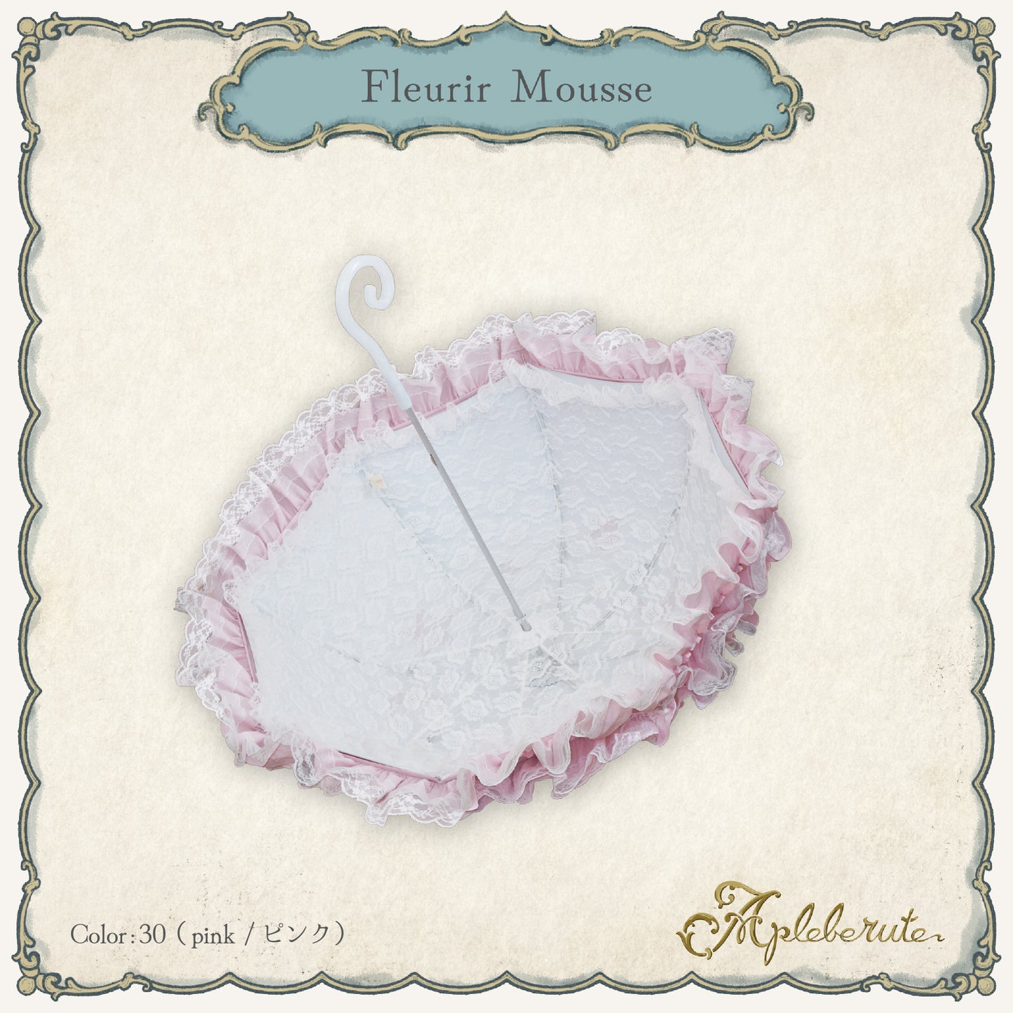 fleurir-mousse (フルリール・ムース) - パゴダ 1級遮光 日傘 晴雨兼用 UVカット ショート丈 フリル レース