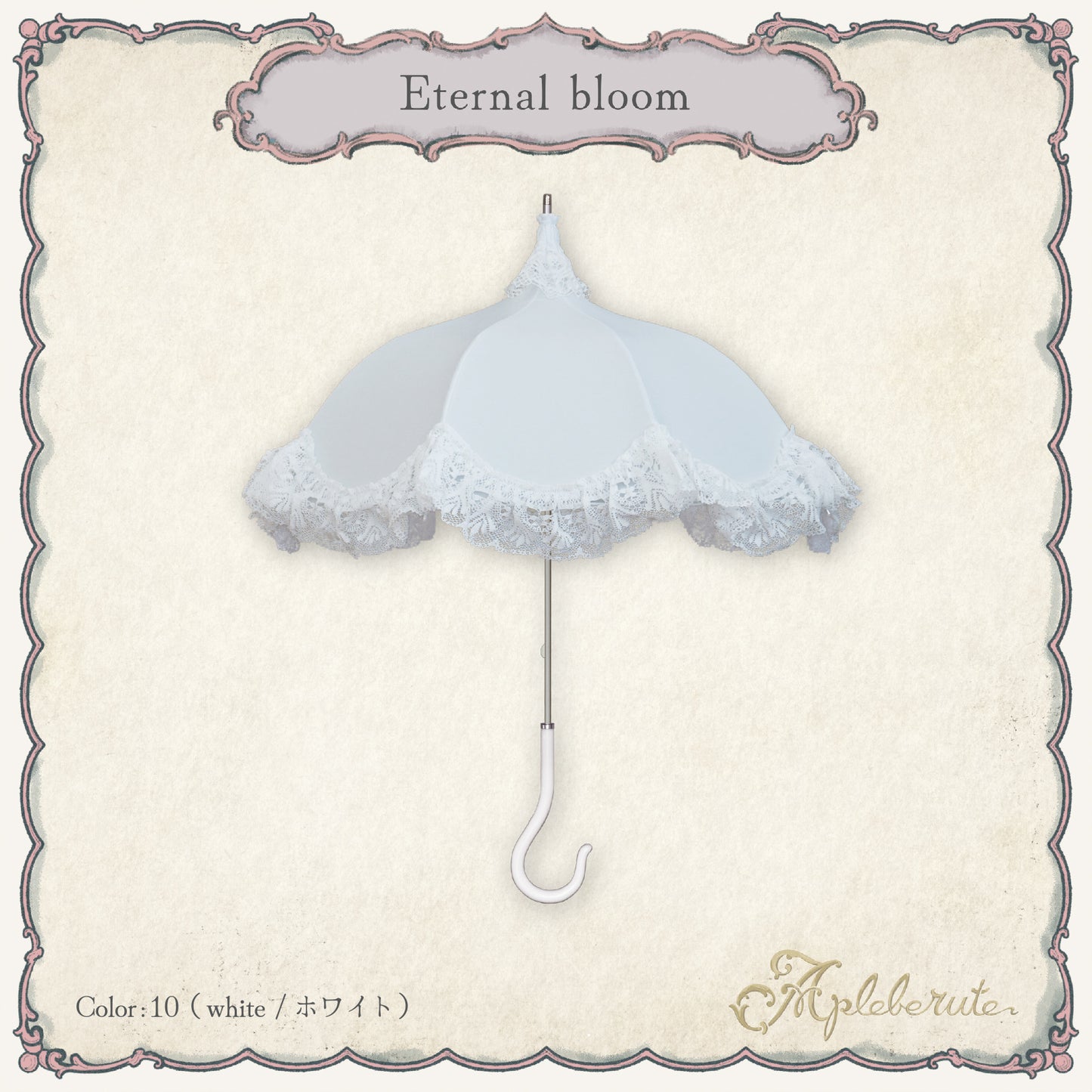 eternal-bloom (エターナルブルーム) - パゴダ 1級遮光 日傘 晴雨兼用 UVカット ショート丈 フリル レース