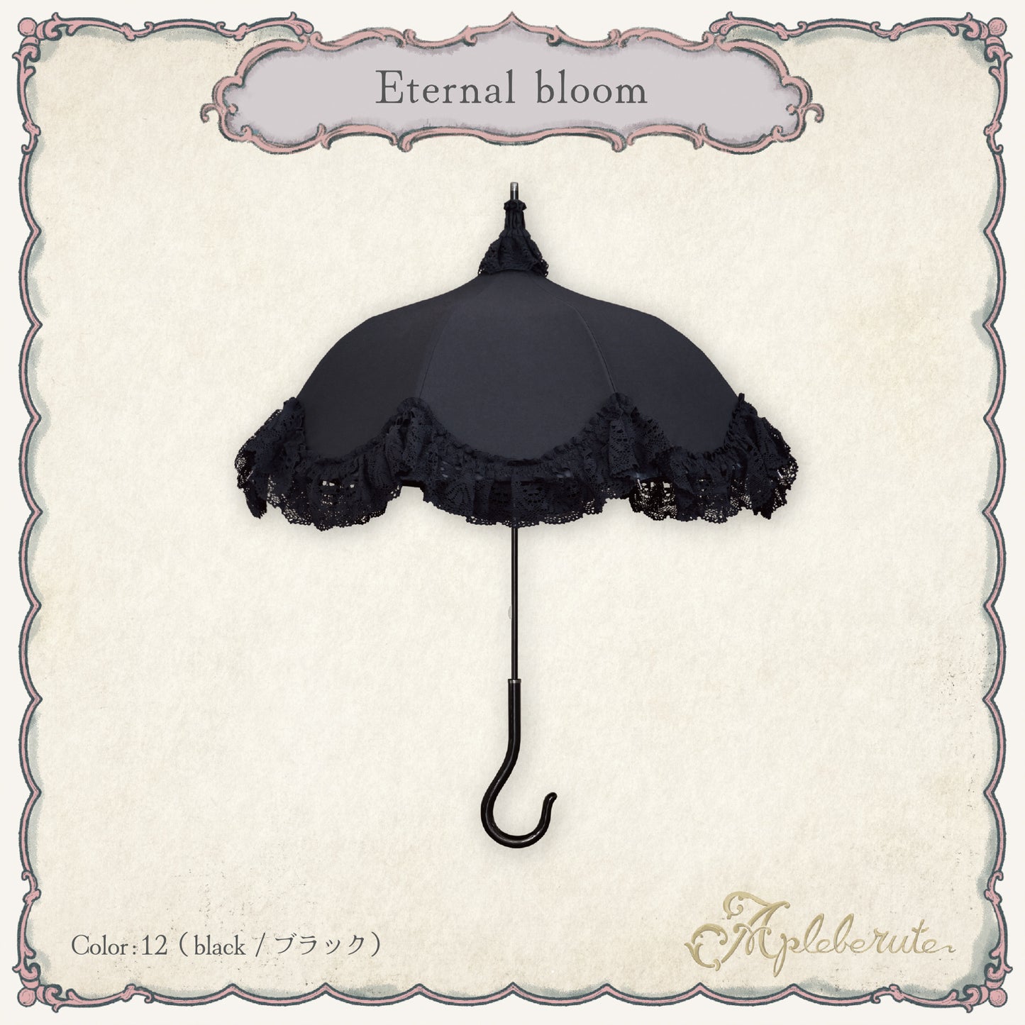 eternal-bloom (エターナルブルーム) - パゴダ 1級遮光 日傘 晴雨兼用 UVカット ショート丈 フリル レース