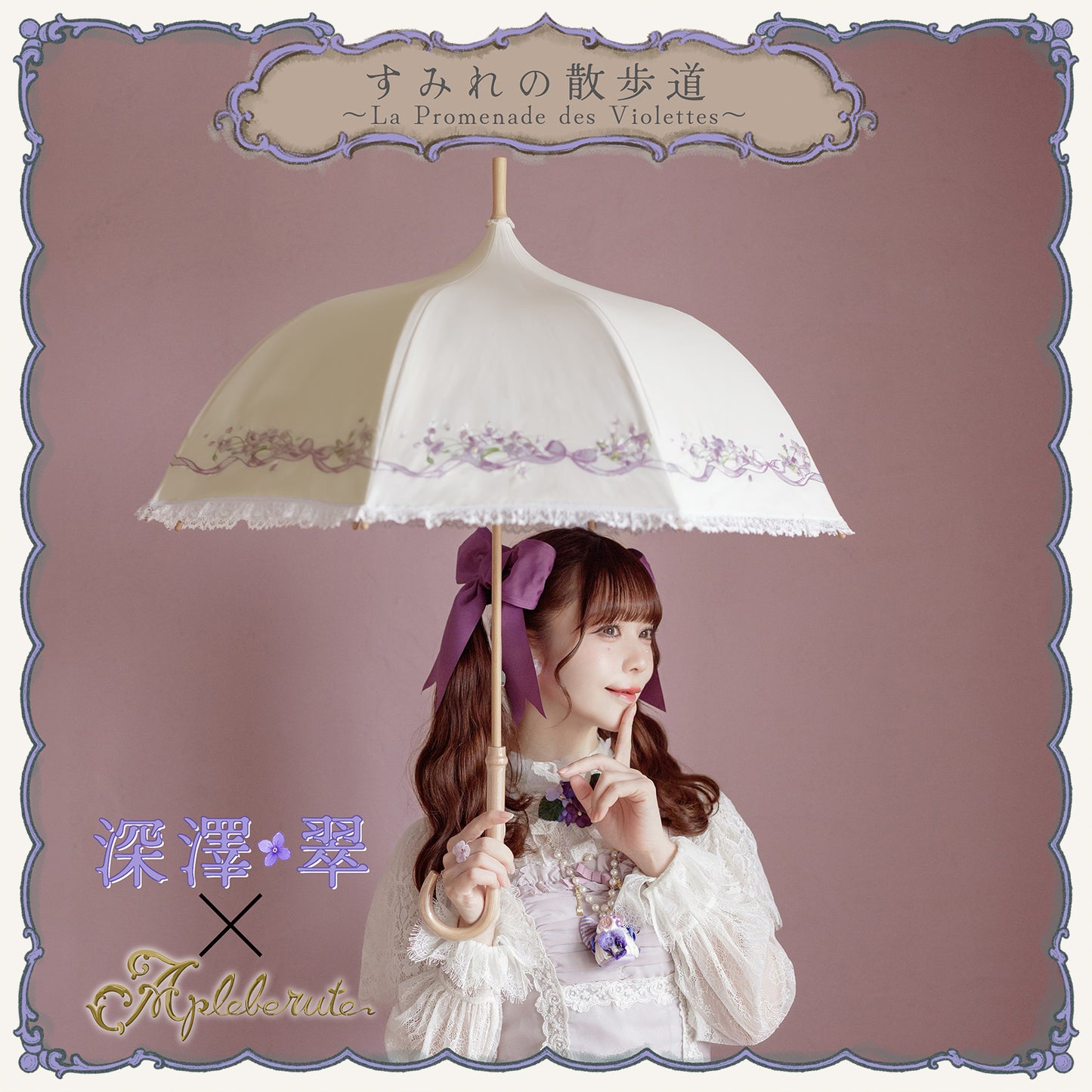【予約商品】すみれの散歩道〜La Promenade des Violettes〜 - パゴダ 1級遮光 日傘 晴雨兼用 UVカット ショート丈 竹製 木製