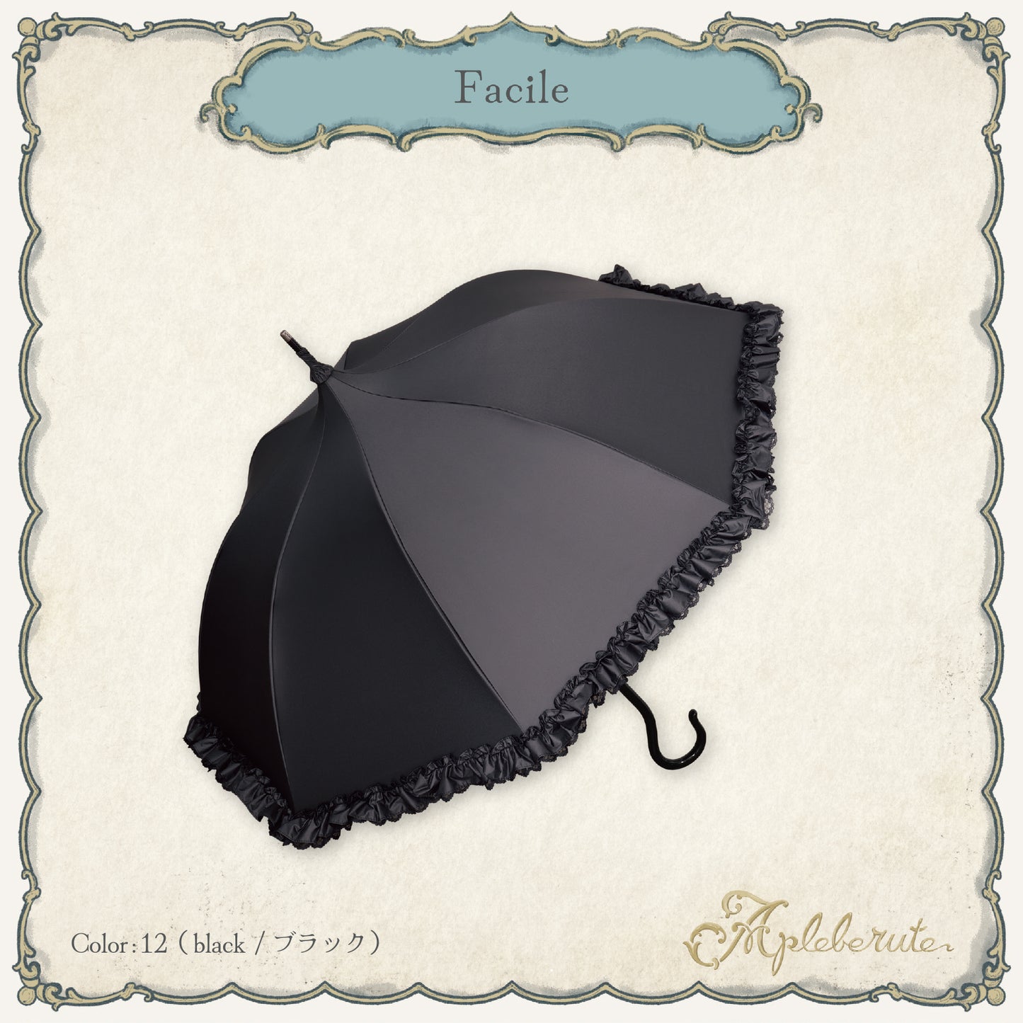 facile (ファシル) - パゴダ 1級遮光 晴雨兼用 雨傘 UVカット 長傘 フリル