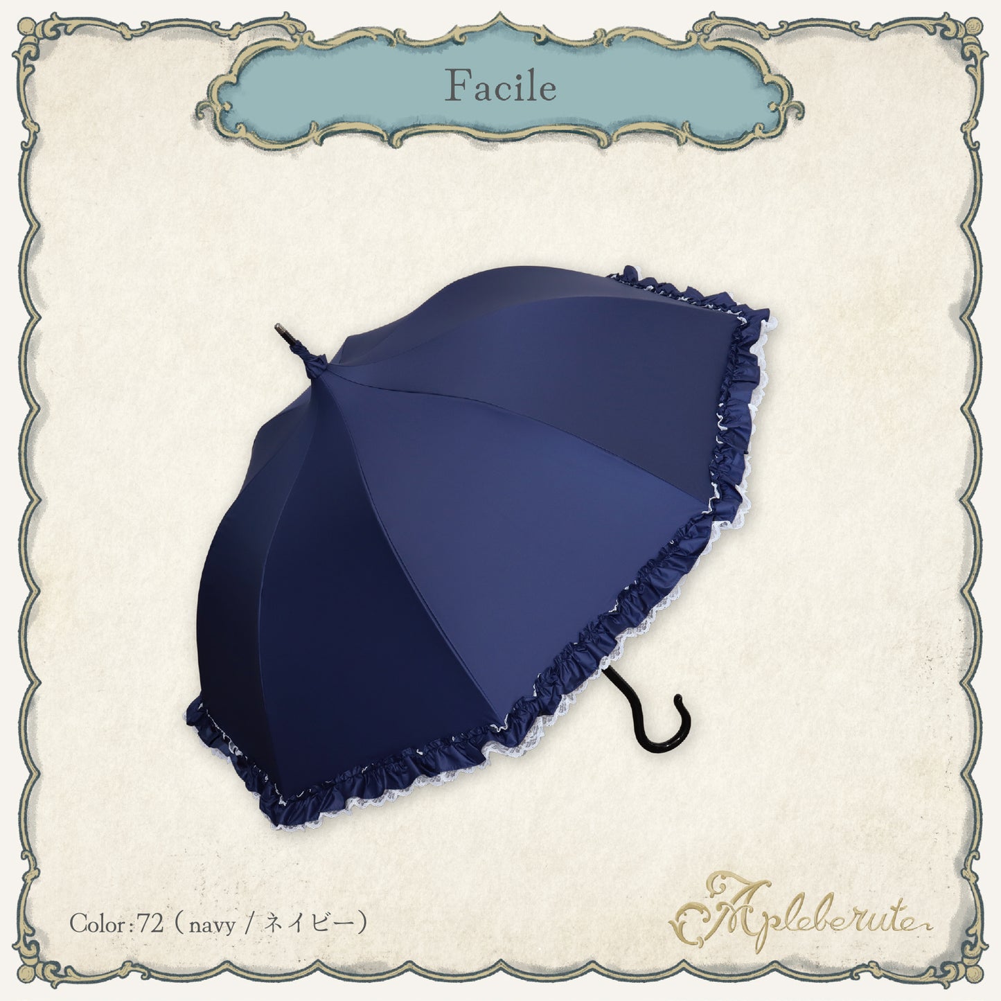 facile (ファシル) - パゴダ 1級遮光 晴雨兼用 雨傘 UVカット 長傘 フリル