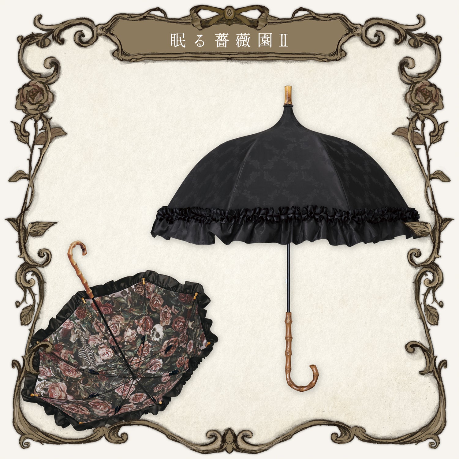 【New】roseto-dormienteⅡ(眠る薔薇園Ⅱ) - 1級遮光 晴雨兼用 日傘 UVカット フリル