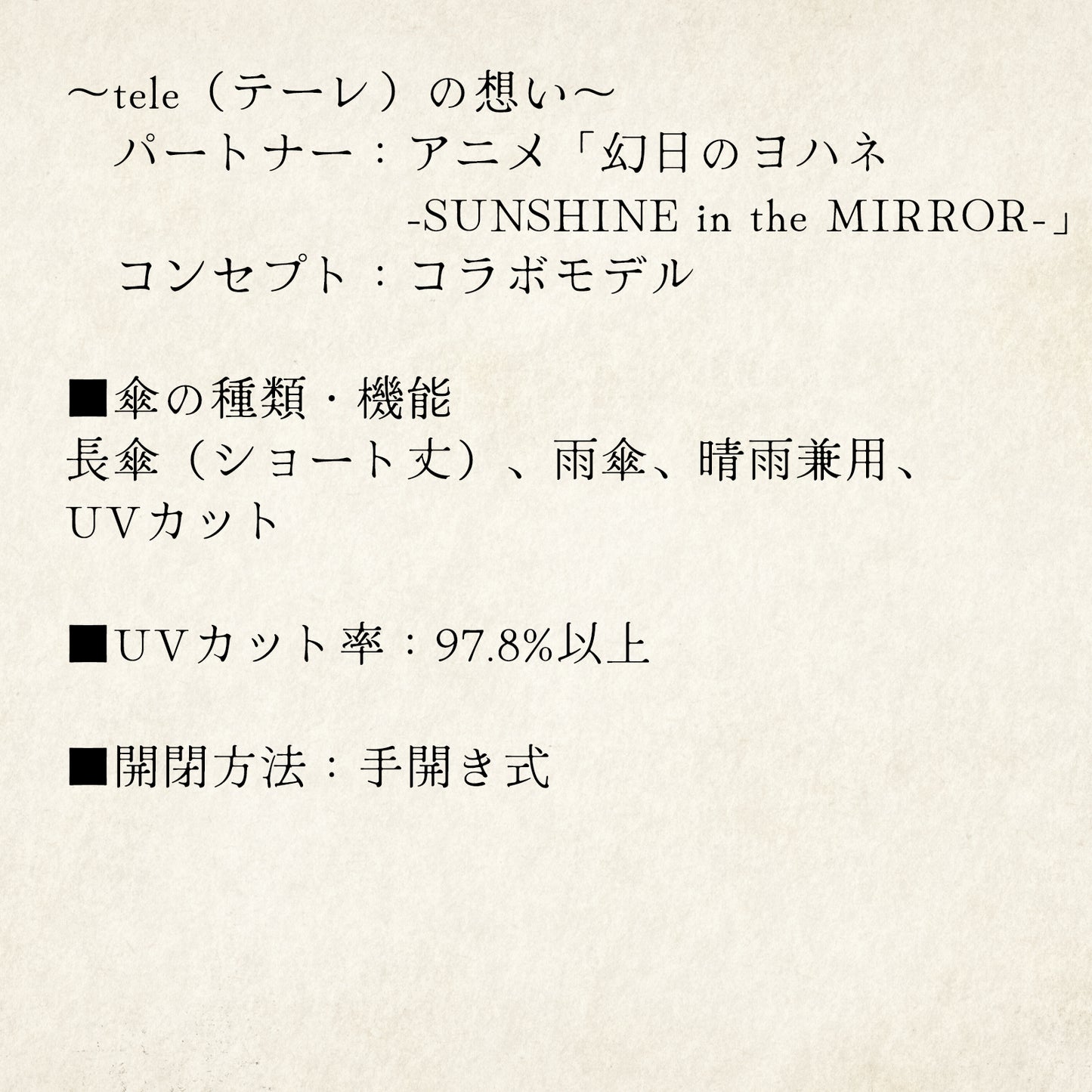 幻日のヨハネ -SUNSHINE in the MIRROR-×Apleberute - パゴダ 晴雨兼用 雨傘 UVカット ショート丈 フリル