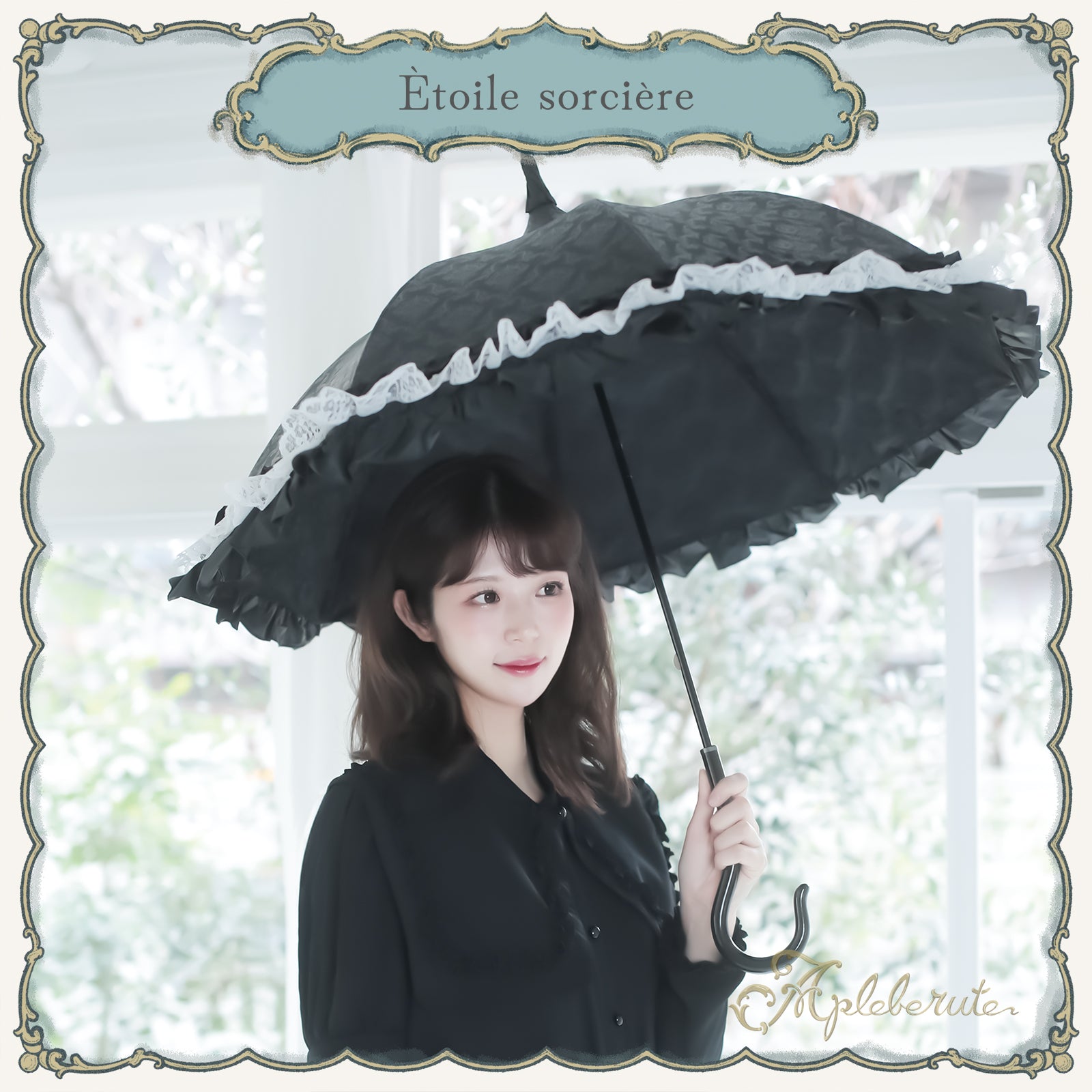 étoile-sorcière (エトワールソルシエール) - パゴダ 1級遮光 晴雨兼用
