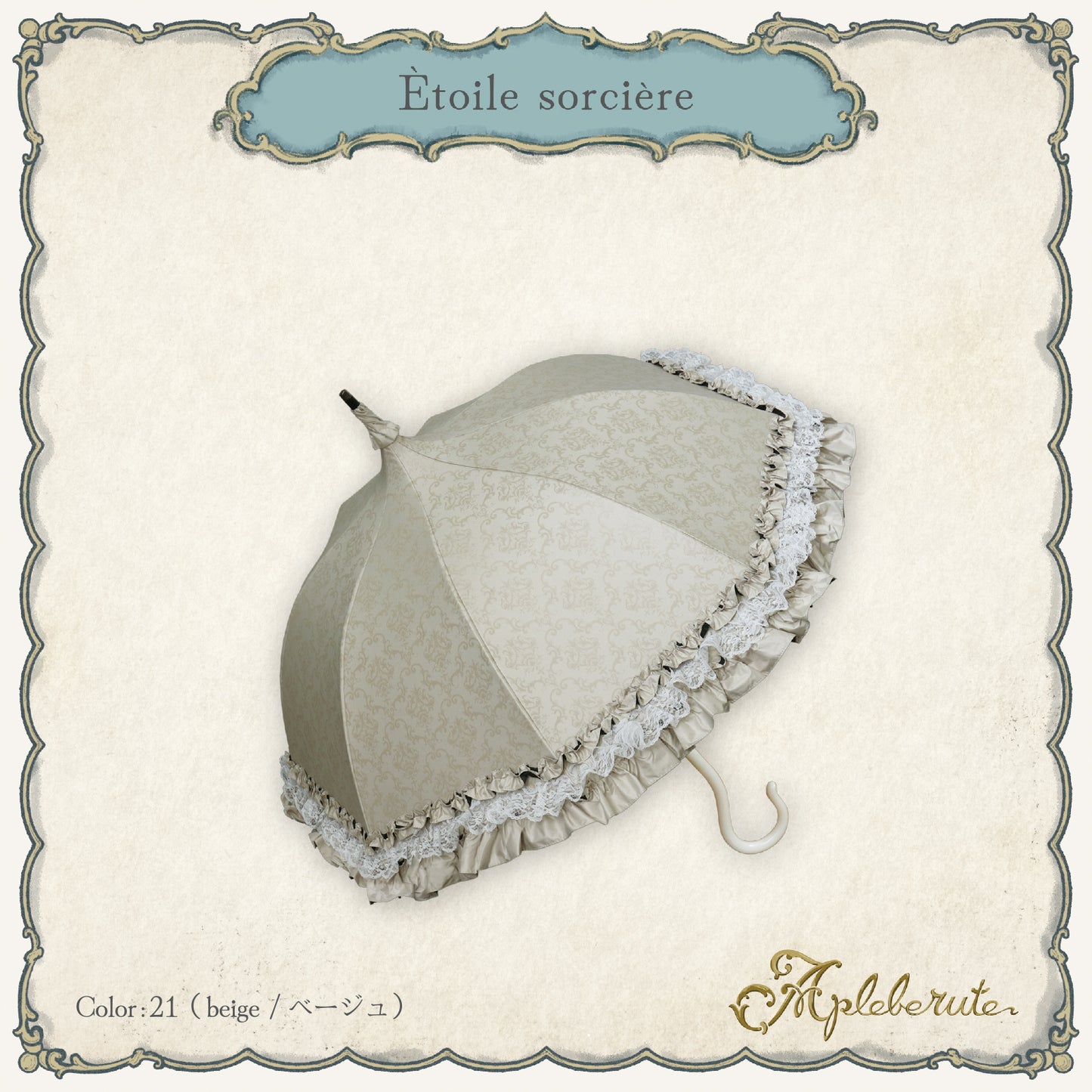 étoile-sorcière (エトワールソルシエール) - パゴダ 1級遮光 晴雨兼用 雨傘 UVカット ショート丈 フリル レース