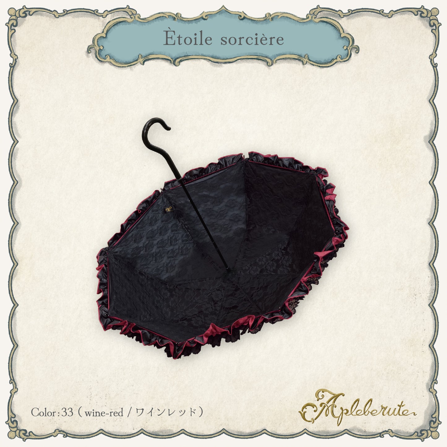 étoile-sorcière (エトワールソルシエール) - パゴダ 1級遮光 晴雨兼用 雨傘 UVカット ショート丈 フリル レース