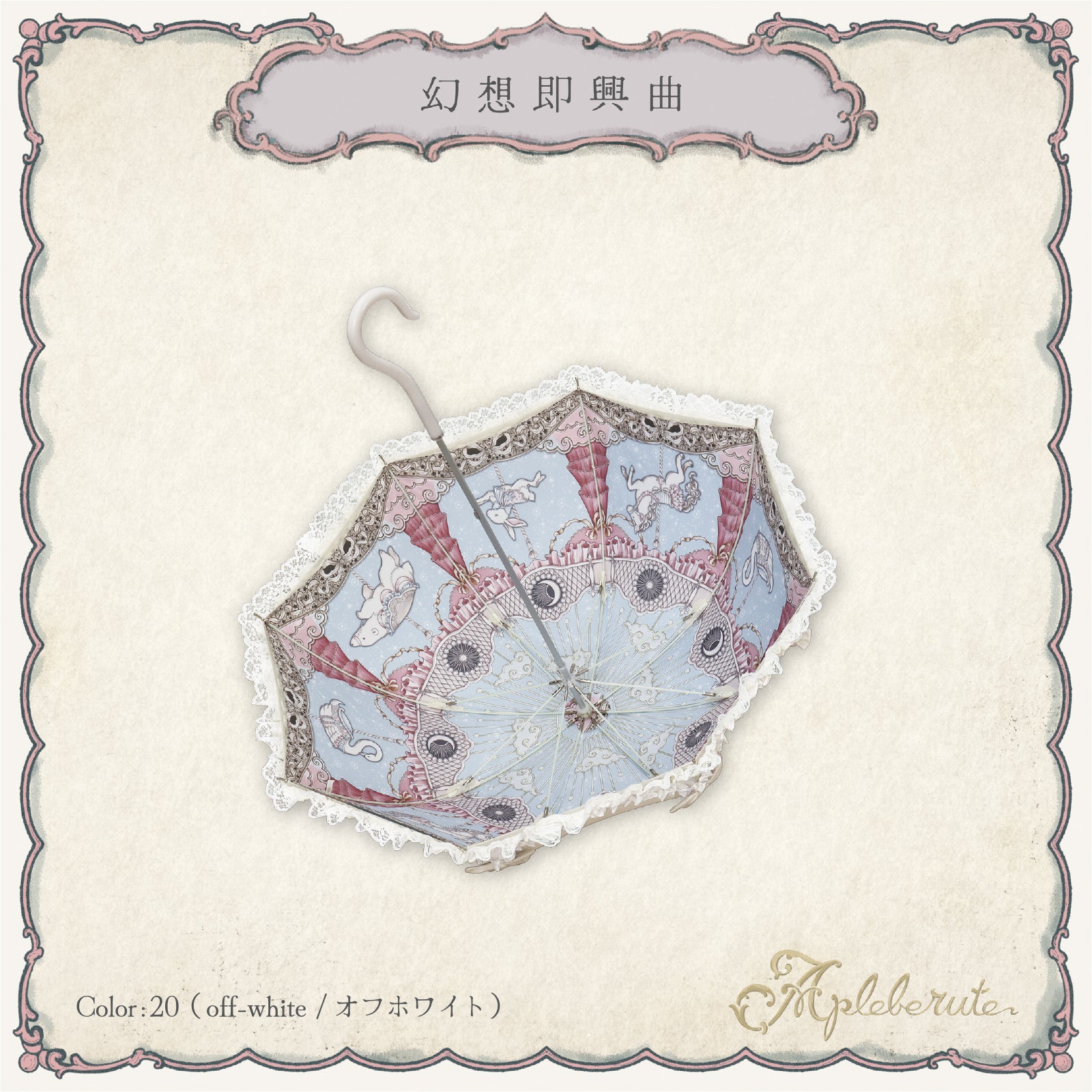 fantaisie-impromptu (幻想即興曲) - パゴダ 晴雨兼用 雨傘 UVカット
