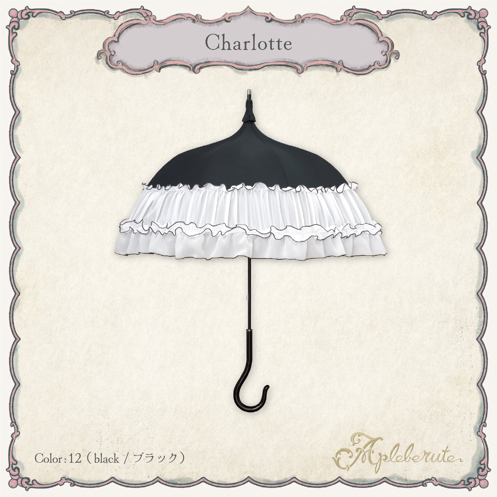 charlotte (シャルロット) - パゴダ 1級遮光 晴雨兼用 雨傘 UVカット